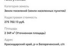 Участок 2349 кв.м.