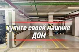 Машино-место в подземном паркинге