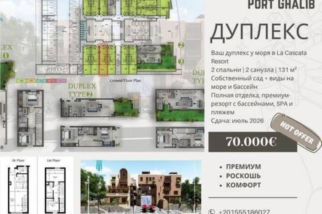 Дуплекс с 2 спальнями и садом