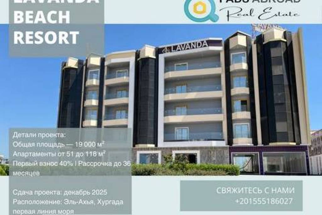 Апартаменты у моря, Lavanda Beach Resort