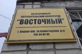 Продается гараж,